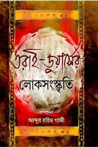 TARAI DUERSER LOKSANASKRITI